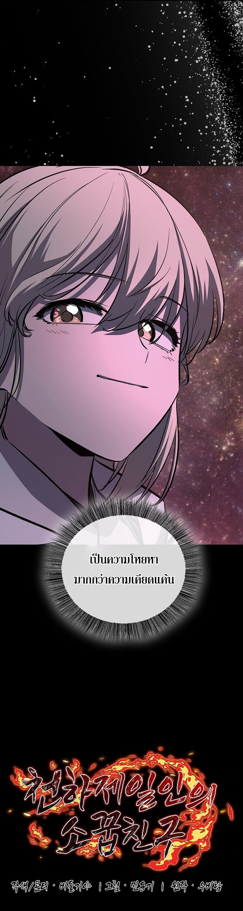 Childhood Friend of the Zenith สหายวัยเยาว์ของข้าแข็งแกร่งที่สุดในใต้หล้า - หน้า 36