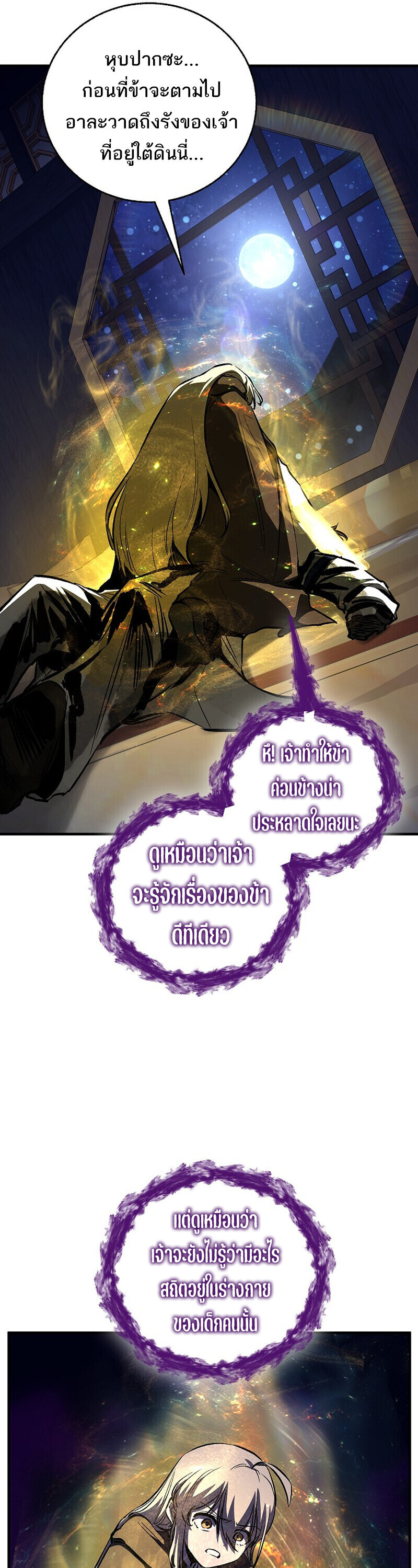 Childhood Friend of the Zenith สหายวัยเยาว์ของข้าแข็งแกร่งที่สุดในใต้หล้า - หน้า 54