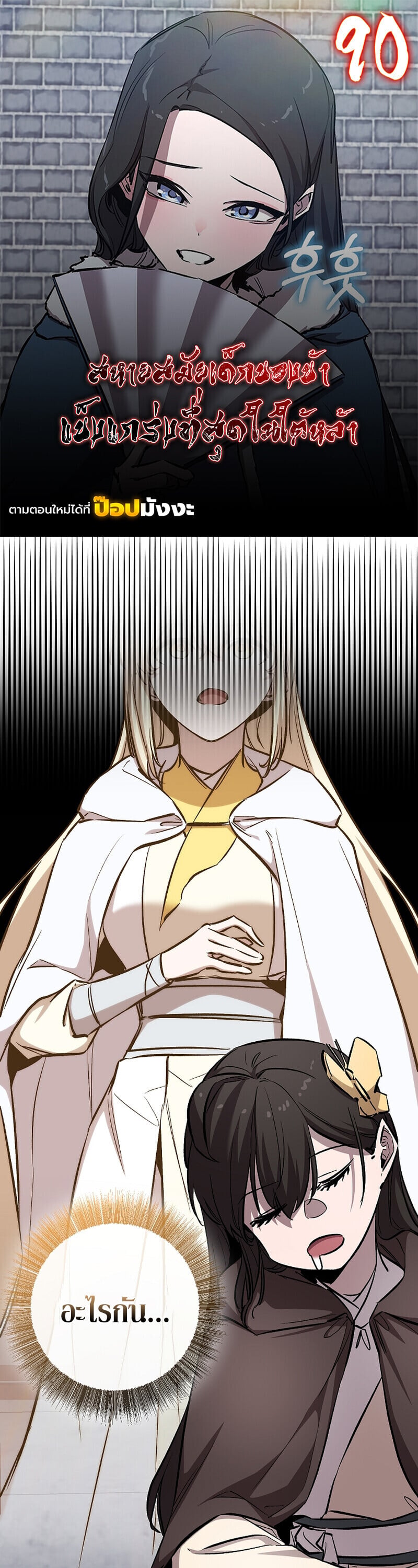 Childhood Friend of the Zenith สหายวัยเยาว์ของข้าแข็งแกร่งที่สุดในใต้หล้า - หน้า 1