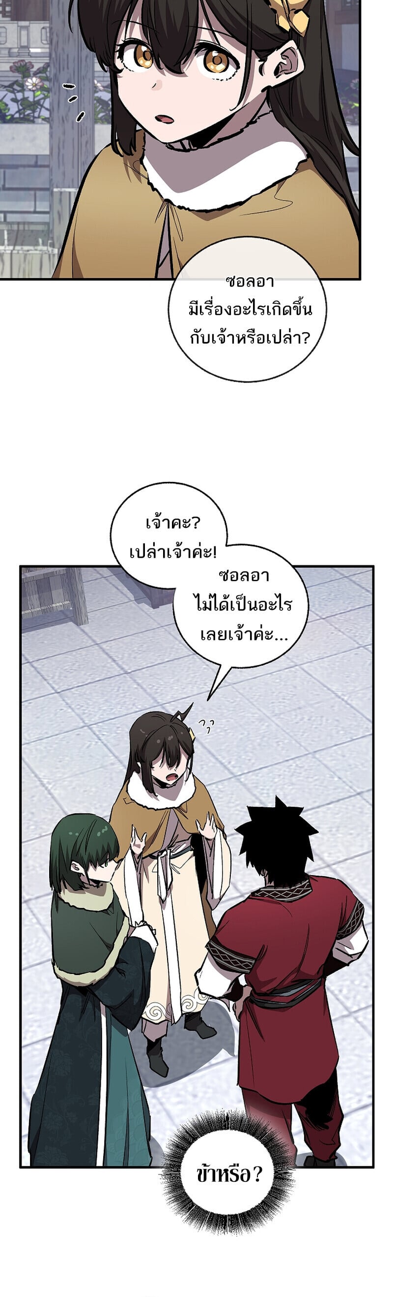 Childhood Friend of the Zenith สหายวัยเยาว์ของข้าแข็งแกร่งที่สุดในใต้หล้า - หน้า 16