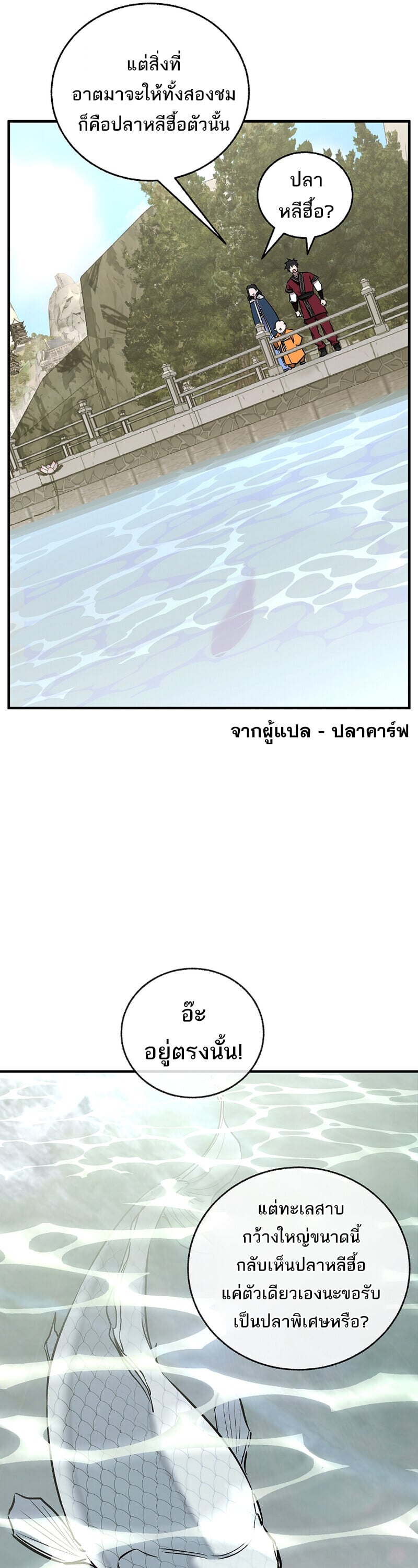 Childhood Friend of the Zenith สหายวัยเยาว์ของข้าแข็งแกร่งที่สุดในใต้หล้า - หน้า 36