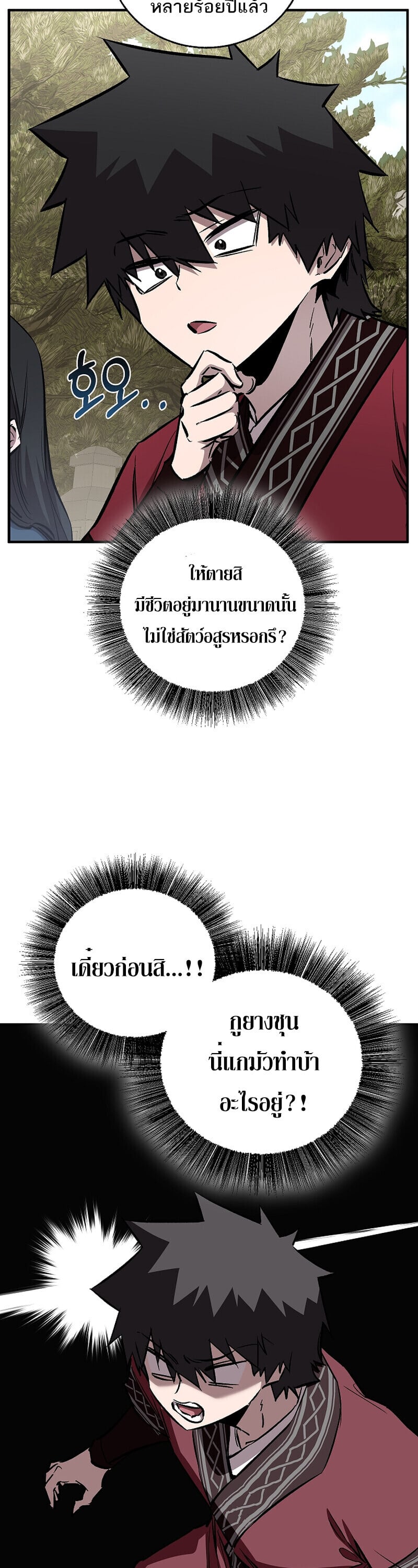 Childhood Friend of the Zenith สหายวัยเยาว์ของข้าแข็งแกร่งที่สุดในใต้หล้า - หน้า 38