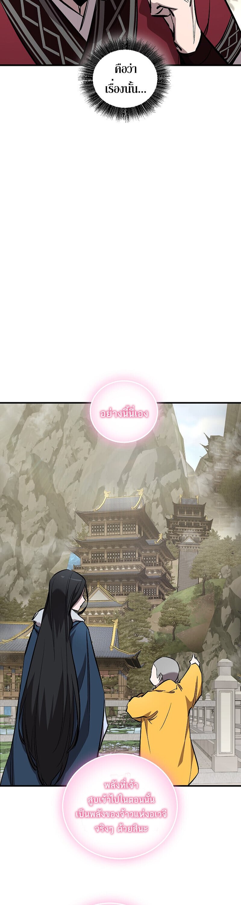 Childhood Friend of the Zenith สหายวัยเยาว์ของข้าแข็งแกร่งที่สุดในใต้หล้า - หน้า 32