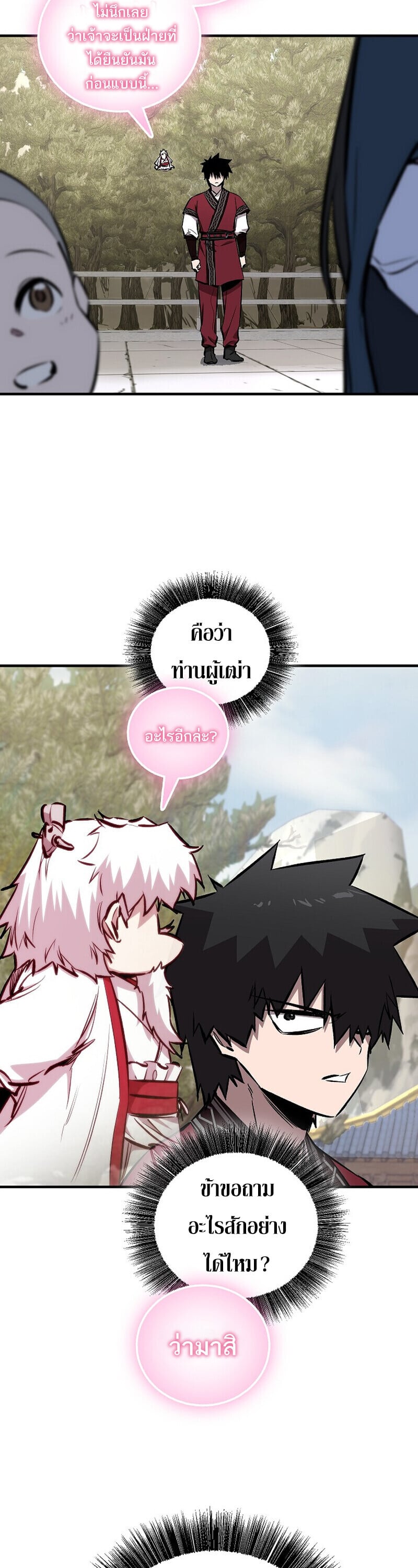 Childhood Friend of the Zenith สหายวัยเยาว์ของข้าแข็งแกร่งที่สุดในใต้หล้า - หน้า 34