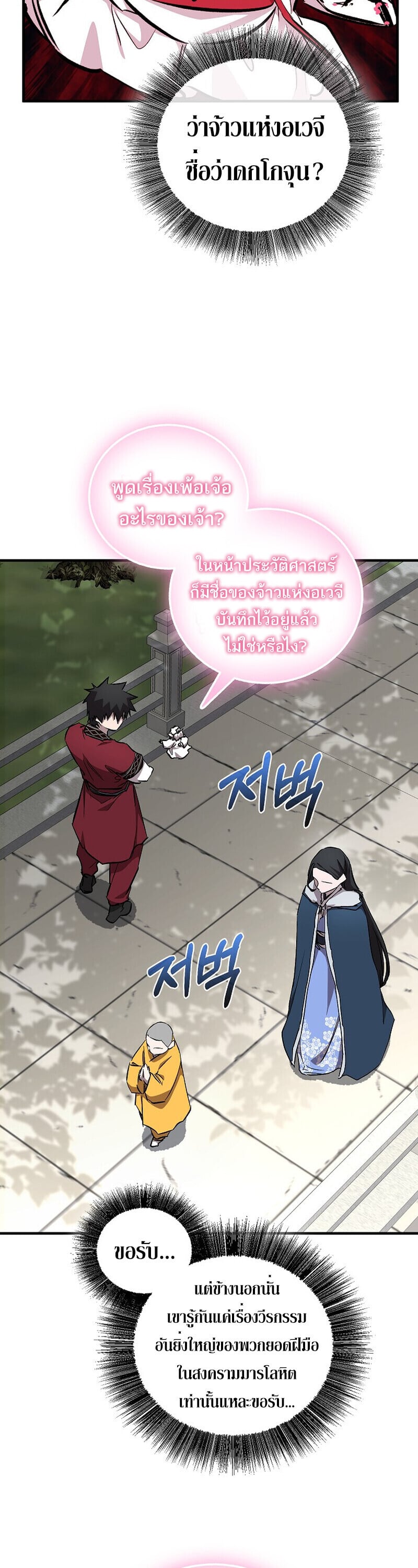 Childhood Friend of the Zenith สหายวัยเยาว์ของข้าแข็งแกร่งที่สุดในใต้หล้า - หน้า 36