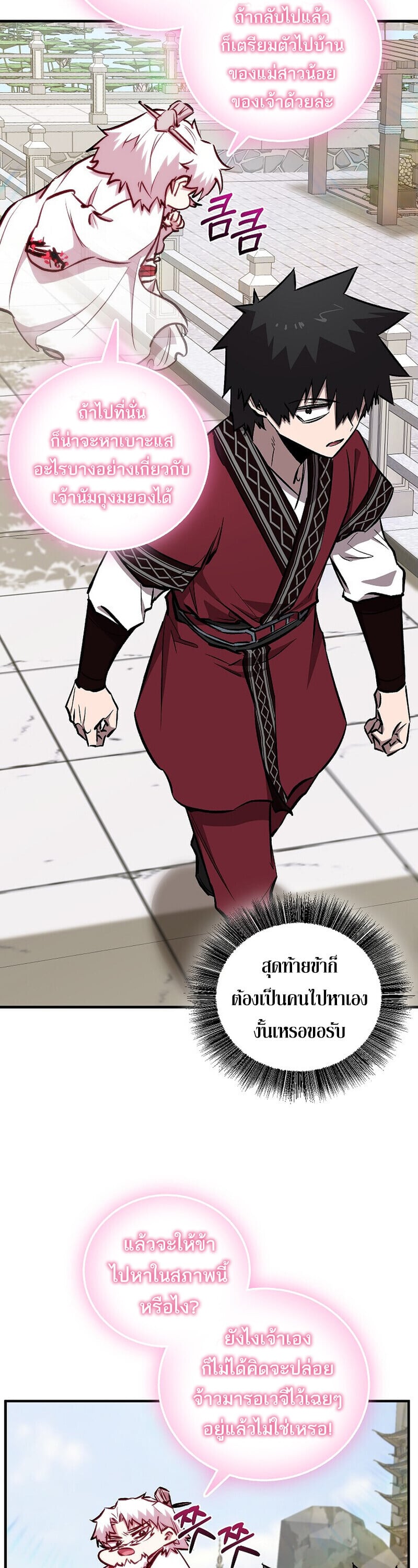 Childhood Friend of the Zenith สหายวัยเยาว์ของข้าแข็งแกร่งที่สุดในใต้หล้า - หน้า 41