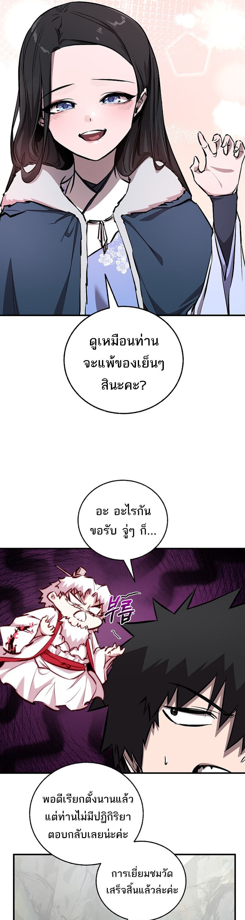 Childhood Friend of the Zenith สหายวัยเยาว์ของข้าแข็งแกร่งที่สุดในใต้หล้า - หน้า 44