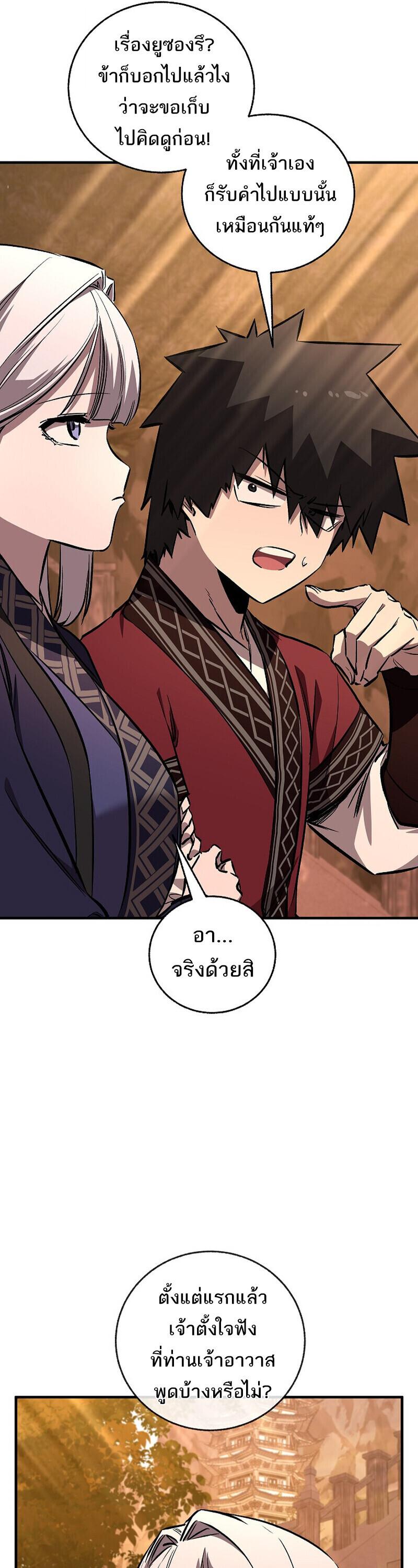 Childhood Friend of the Zenith สหายวัยเยาว์ของข้าแข็งแกร่งที่สุดในใต้หล้า - หน้า 44
