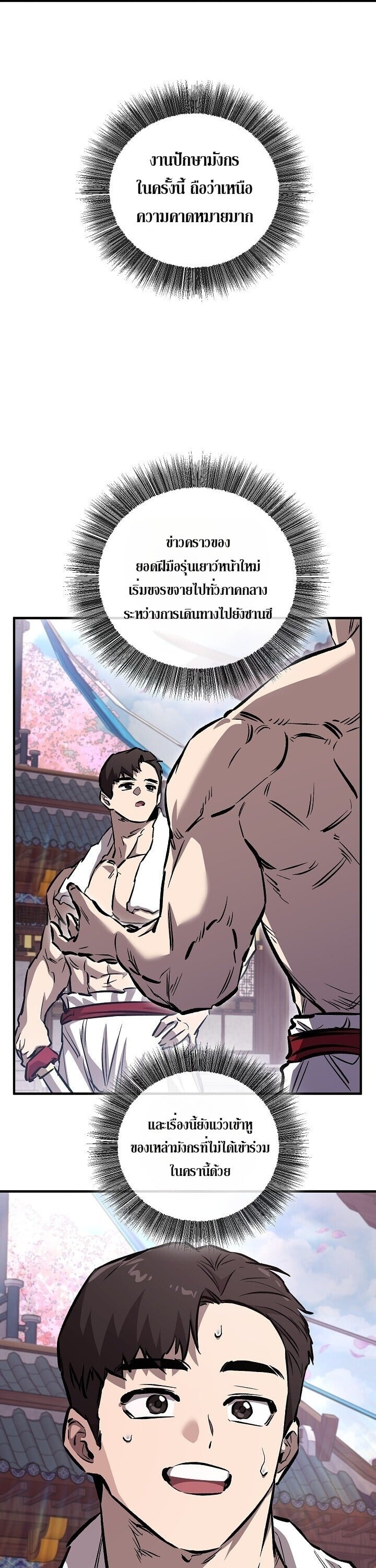 Childhood Friend of the Zenith สหายวัยเยาว์ของข้าแข็งแกร่งที่สุดในใต้หล้า - หน้า 13