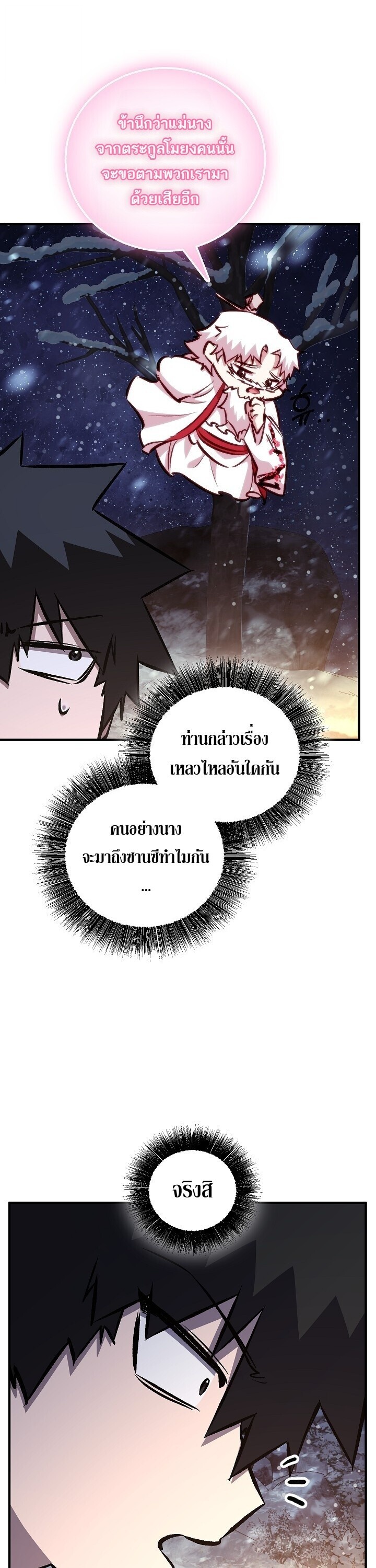 Childhood Friend of the Zenith สหายวัยเยาว์ของข้าแข็งแกร่งที่สุดในใต้หล้า - หน้า 21