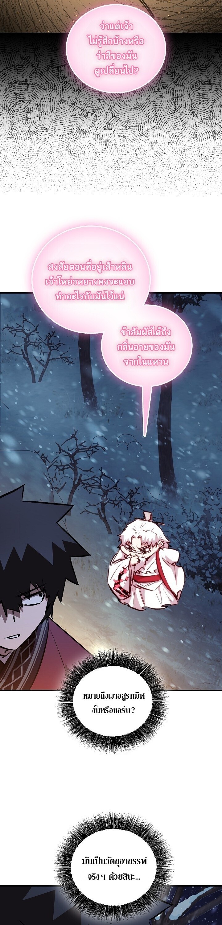 Childhood Friend of the Zenith สหายวัยเยาว์ของข้าแข็งแกร่งที่สุดในใต้หล้า - หน้า 25