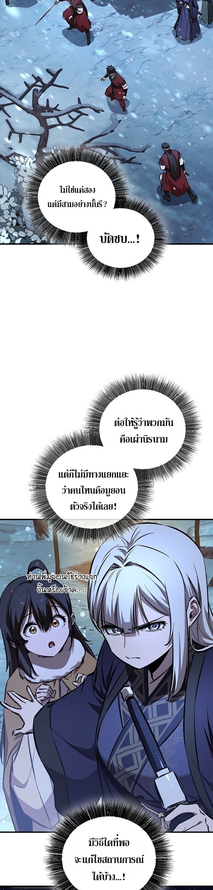 Childhood Friend of the Zenith สหายวัยเยาว์ของข้าแข็งแกร่งที่สุดในใต้หล้า - หน้า 39