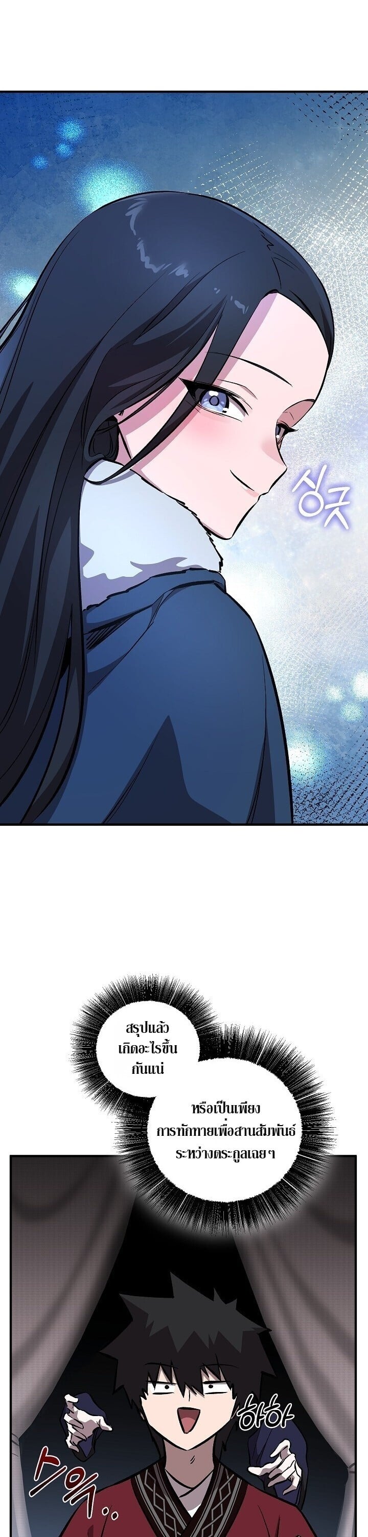 Childhood Friend of the Zenith สหายวัยเยาว์ของข้าแข็งแกร่งที่สุดในใต้หล้า - หน้า 9