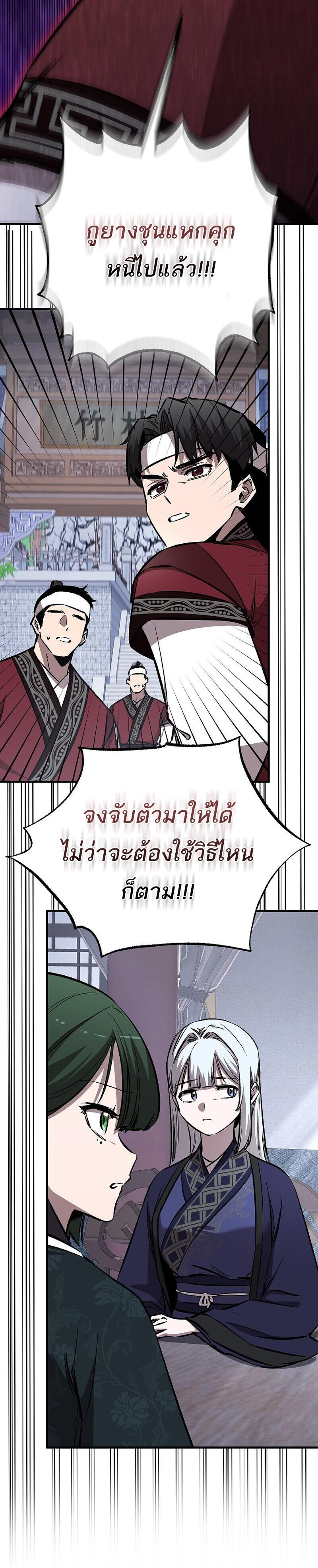 Childhood Friend of the Zenith สหายวัยเยาว์ของข้าแข็งแกร่งที่สุดในใต้หล้า - หน้า 38