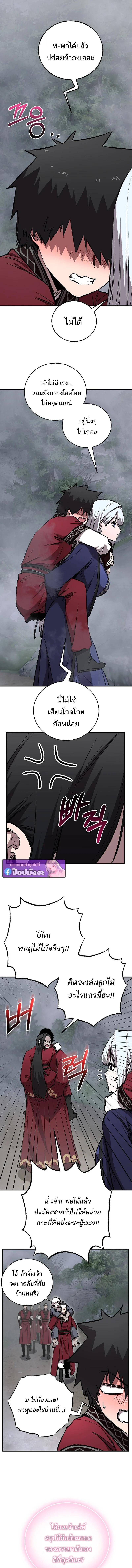 Childhood Friend of the Zenith สหายวัยเยาว์ของข้าแข็งแกร่งที่สุดในใต้หล้า - หน้า 3