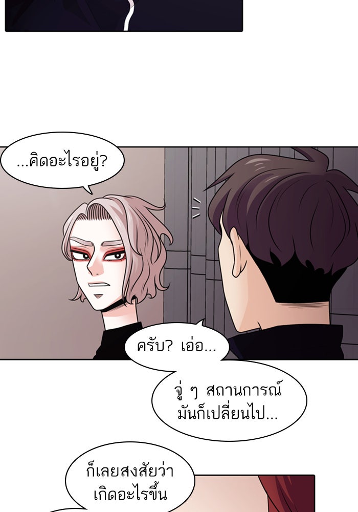 Tomorrow - หน้า 31