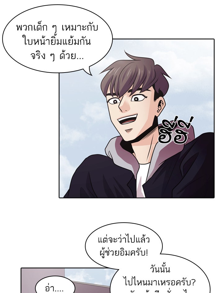 Tomorrow - หน้า 68