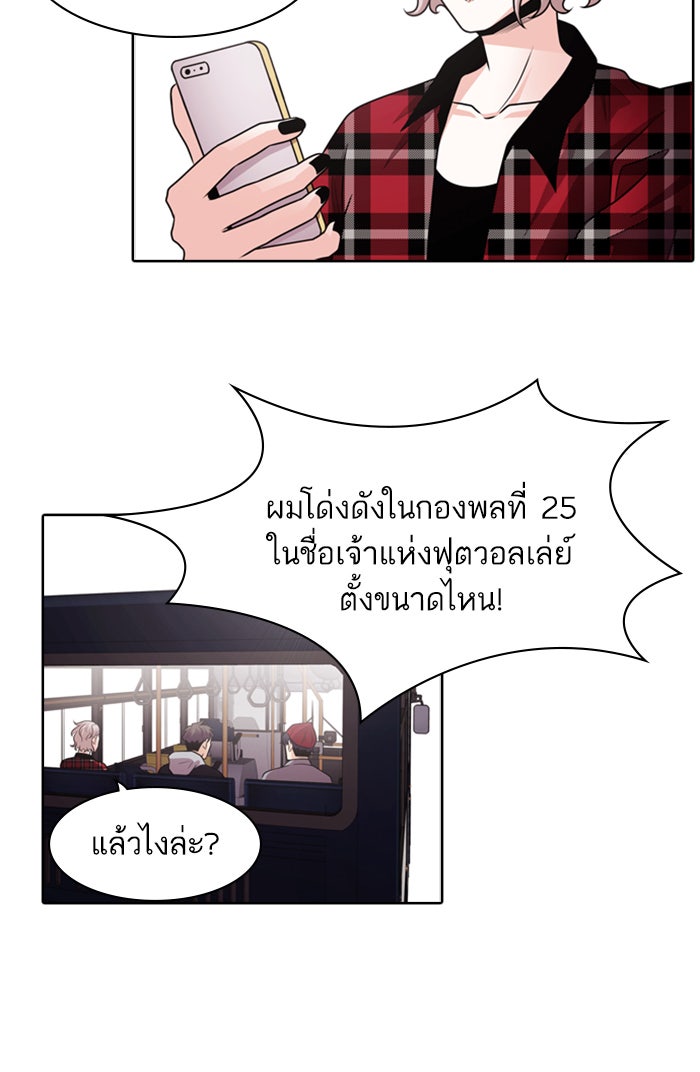 Tomorrow - หน้า 65