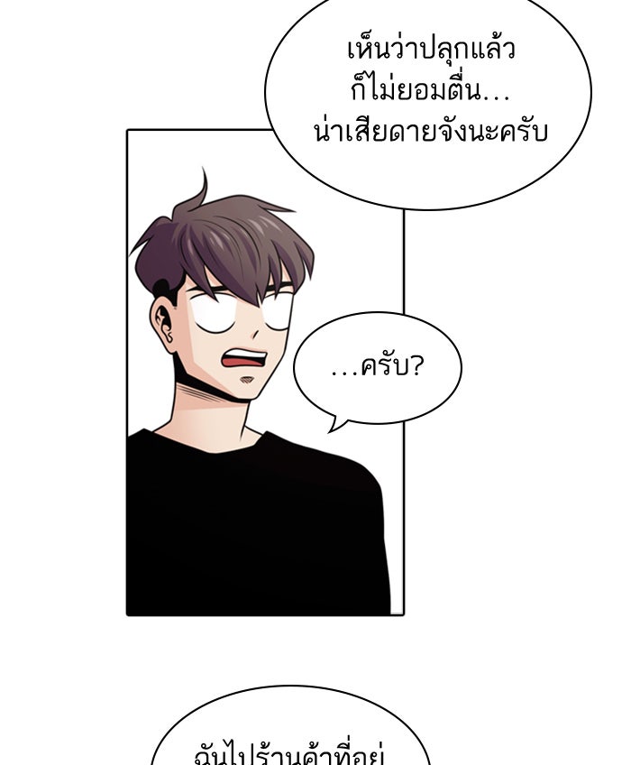 Tomorrow - หน้า 23