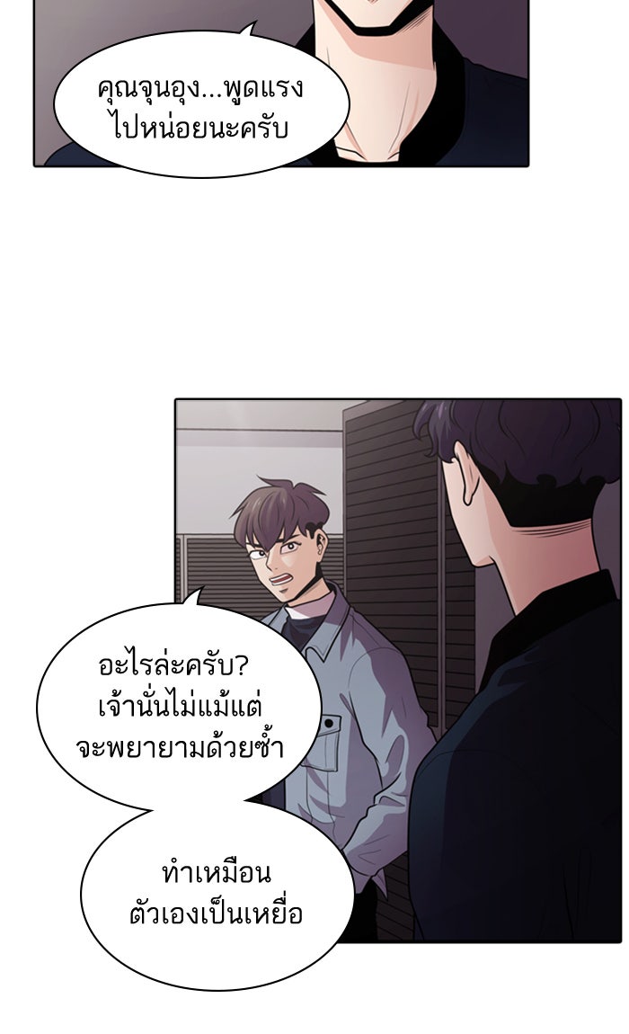 Tomorrow - หน้า 19
