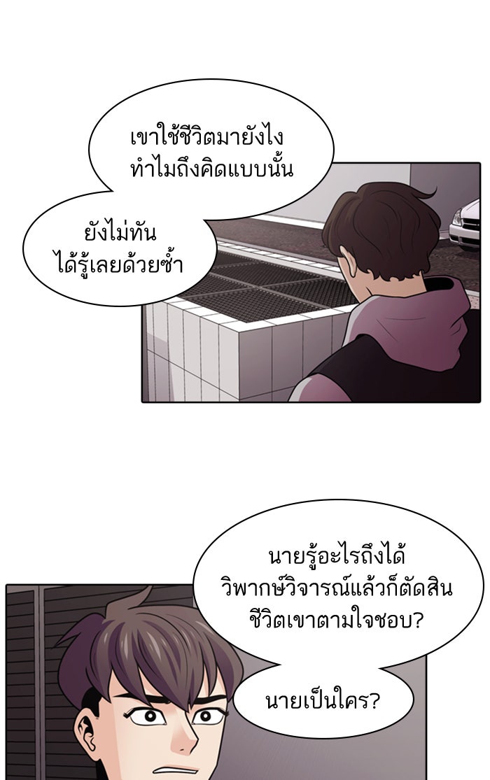 Tomorrow - หน้า 29