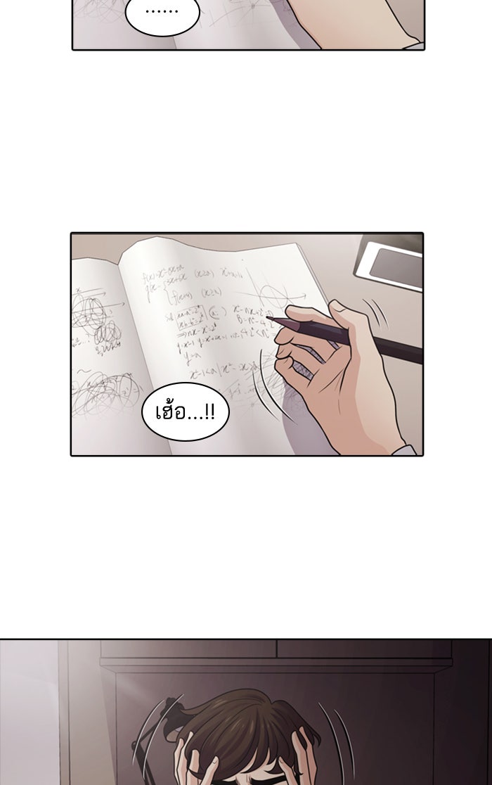 Tomorrow - หน้า 38