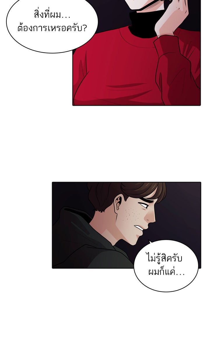 Tomorrow - หน้า 48