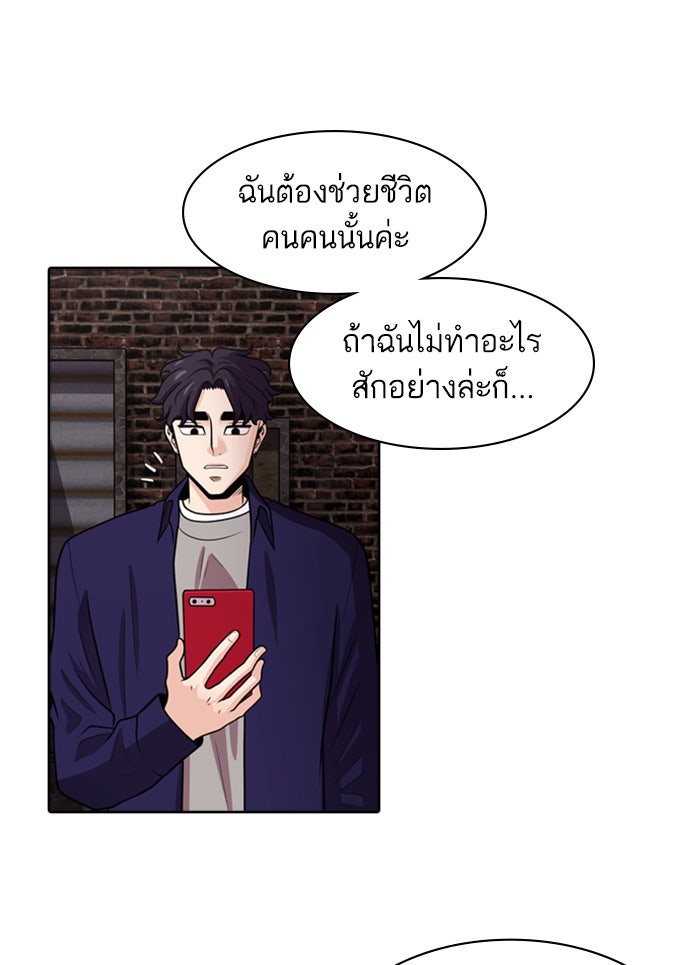 Tomorrow - หน้า 75