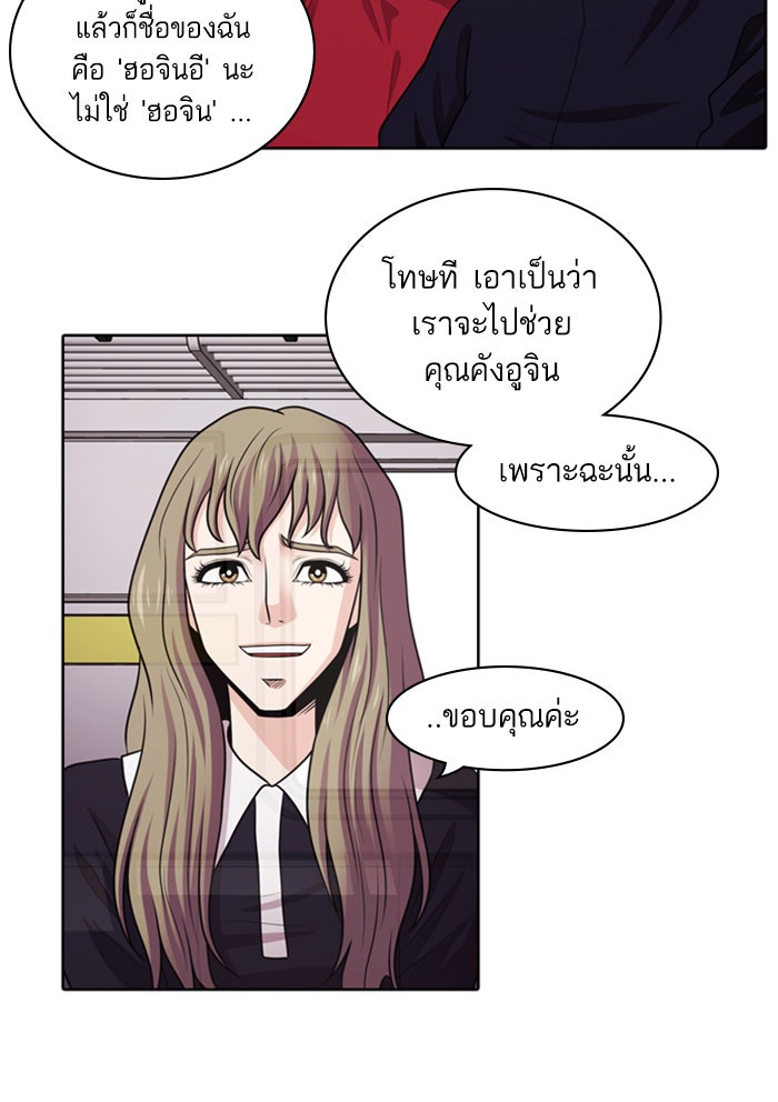 Tomorrow - หน้า 63