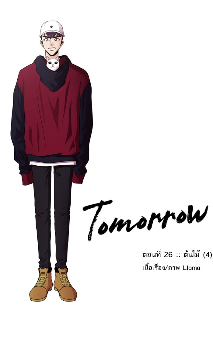 Tomorrow - หน้า 1