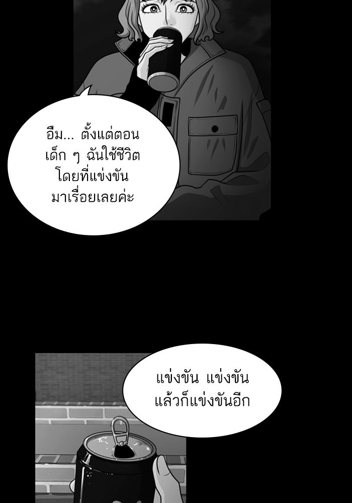 Tomorrow - หน้า 73