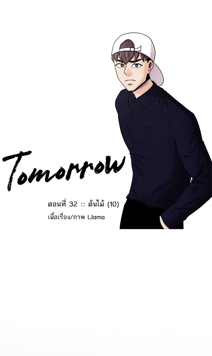 Tomorrow - หน้า 1