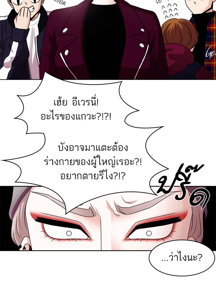 Tomorrow - หน้า 57