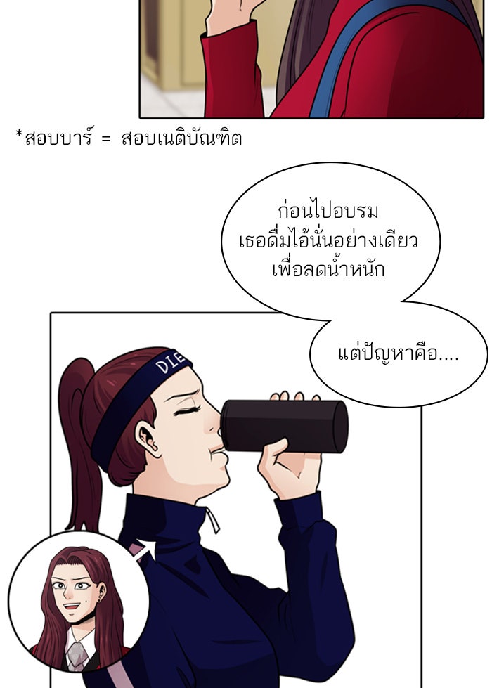 Tomorrow - หน้า 61