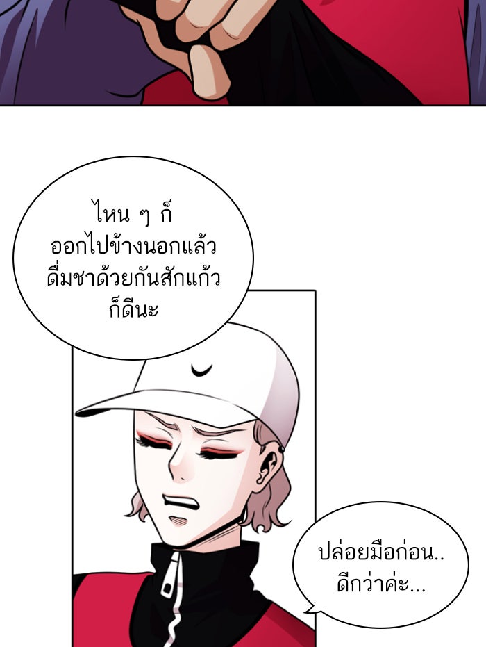 Tomorrow - หน้า 80