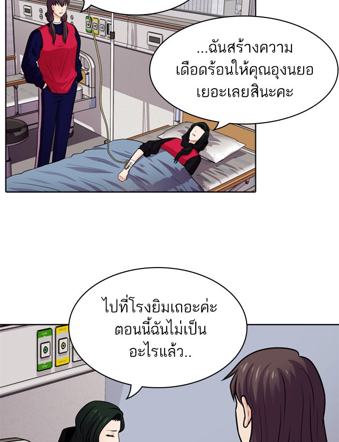 Tomorrow - หน้า 45