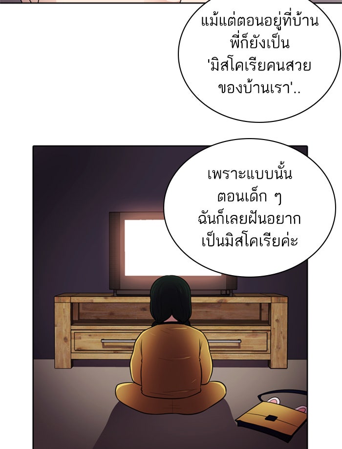 Tomorrow - หน้า 73