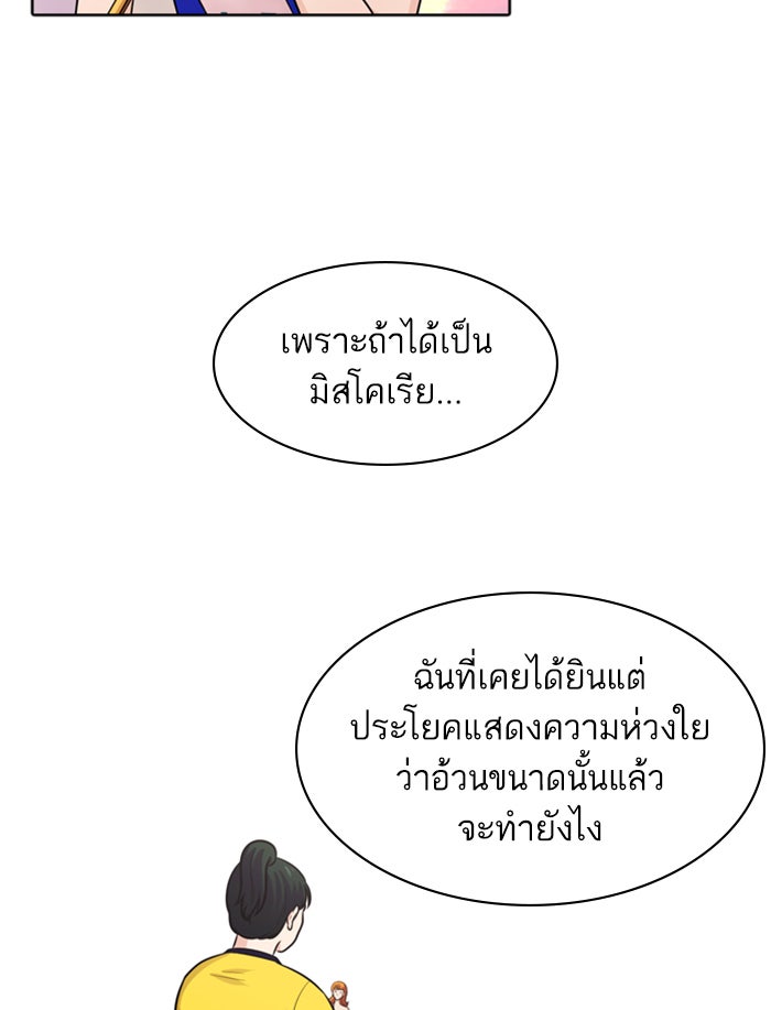Tomorrow - หน้า 75