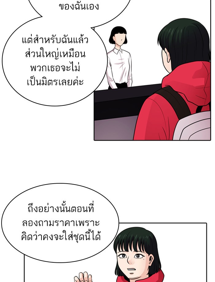 Tomorrow - หน้า 89