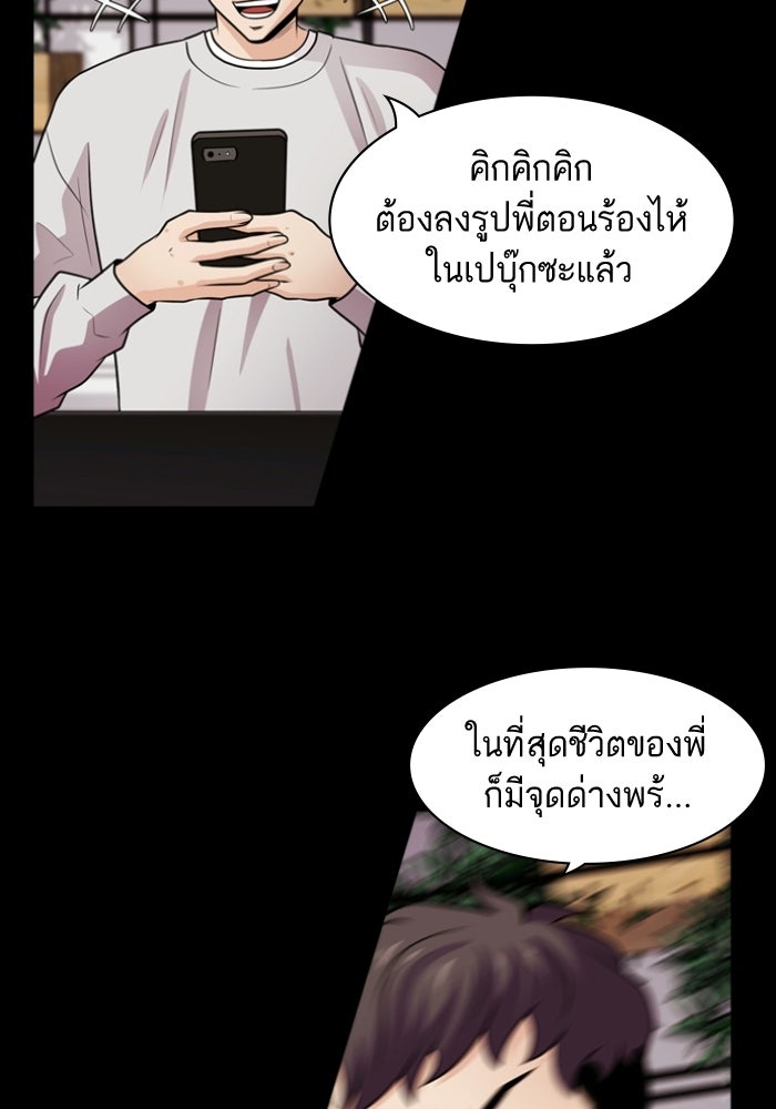 Tomorrow - หน้า 33