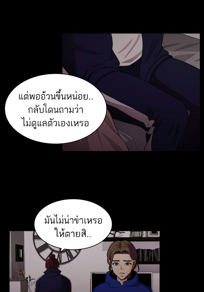 Tomorrow - หน้า 73