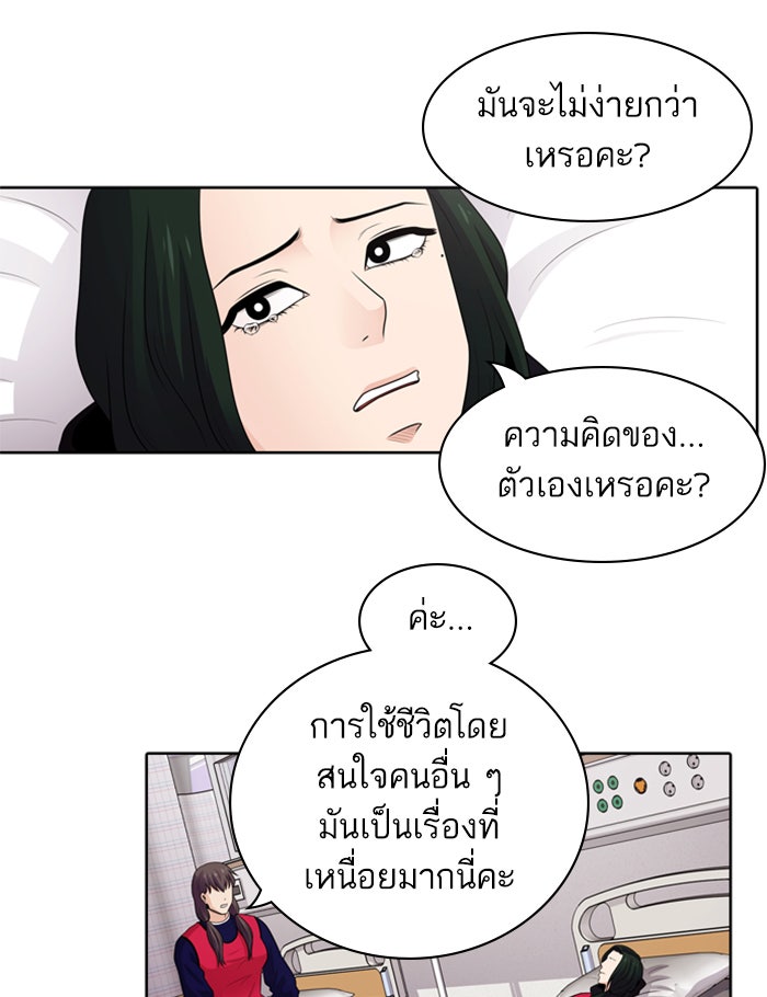 Tomorrow - หน้า 55