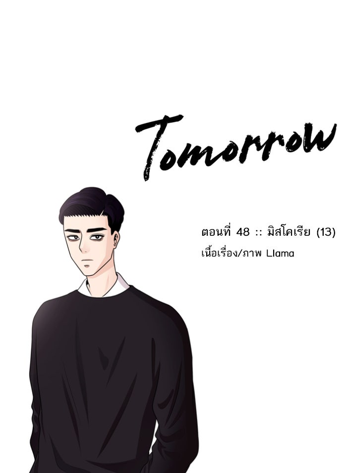 Tomorrow - หน้า 1
