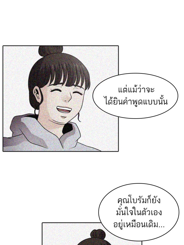 Tomorrow - หน้า 28