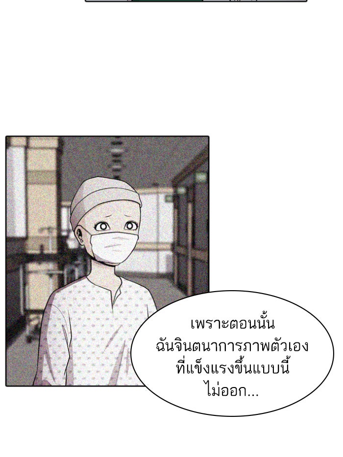 Tomorrow - หน้า 45