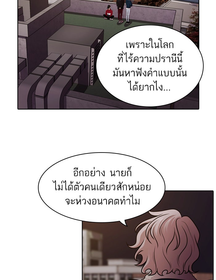 Tomorrow - หน้า 95