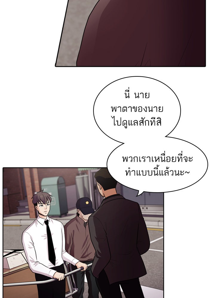 Tomorrow - หน้า 74