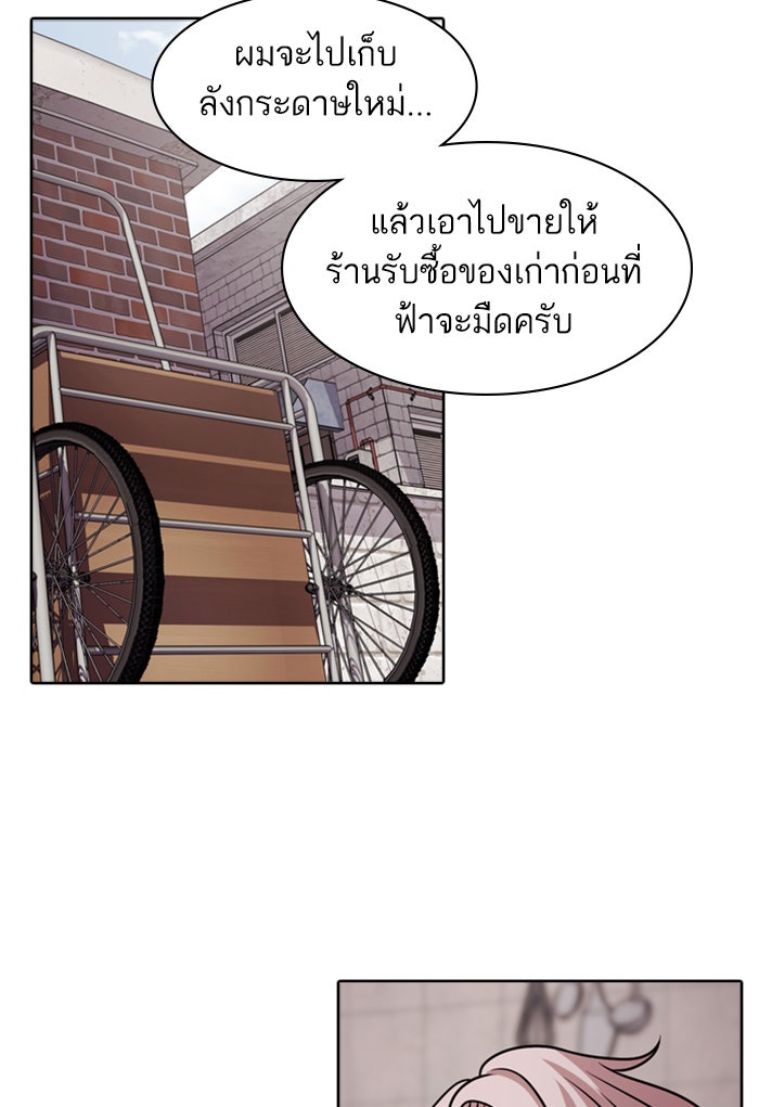 Tomorrow - หน้า 85