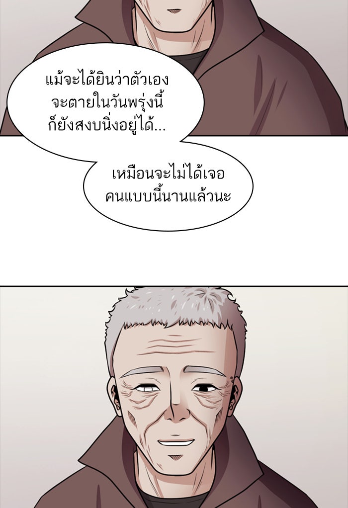 Tomorrow - หน้า 89