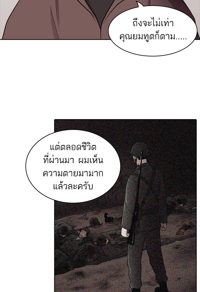 Tomorrow - หน้า 90